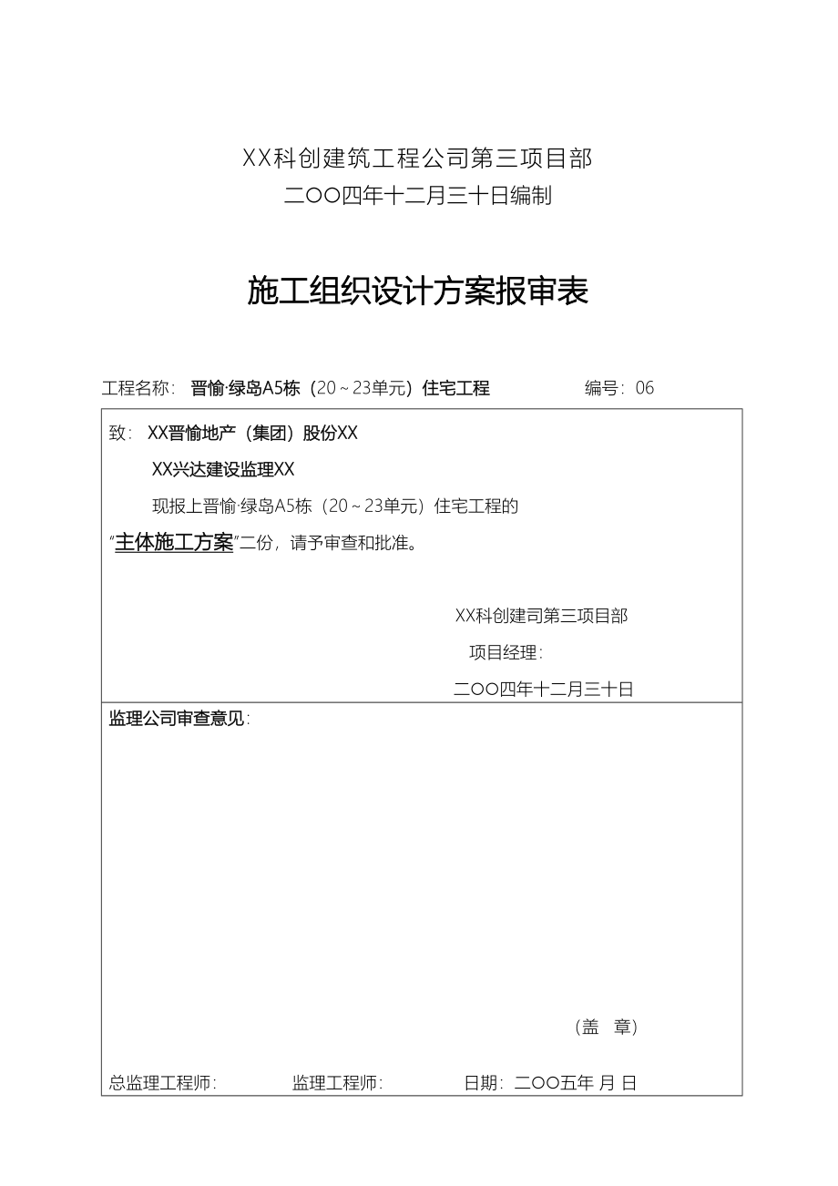 住宅工程总体施工设计方案(DOC 58页)_第2页