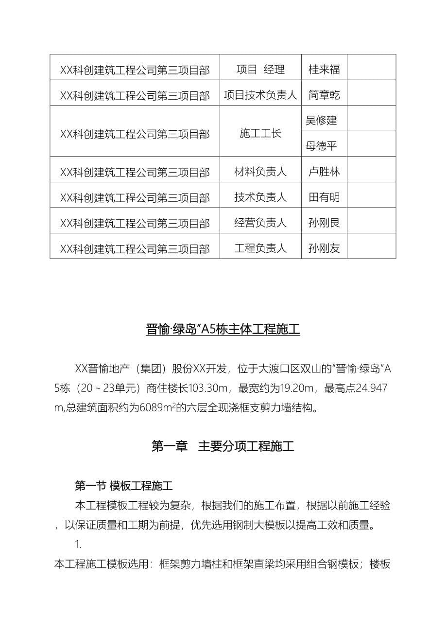 住宅工程总体施工设计方案(DOC 58页)_第5页