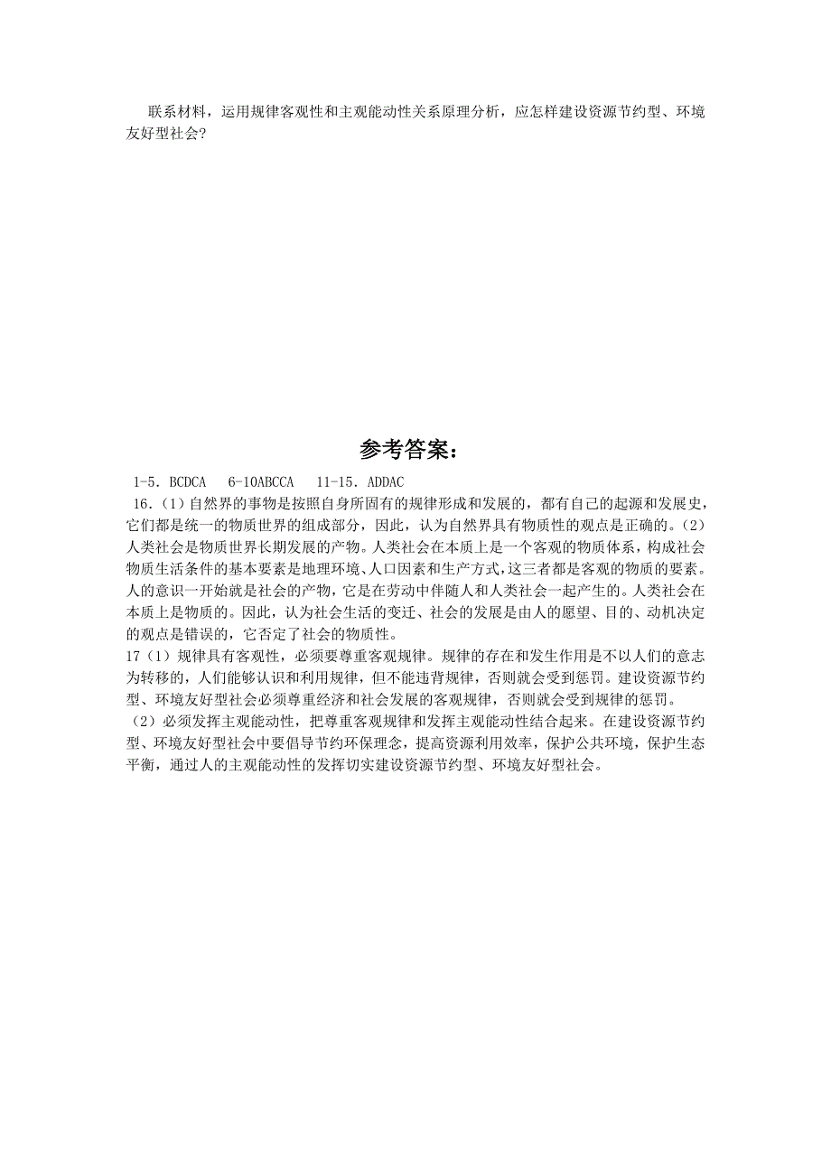 高中政治《生活与哲学》第四课同步练习及答案[1].doc_第3页