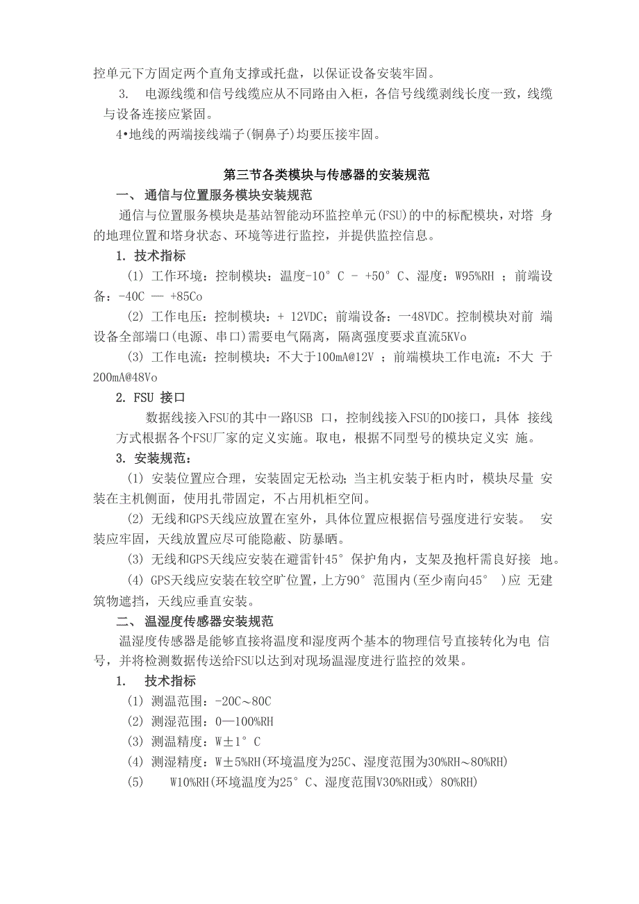 FSU相关理论知识(1)_第2页