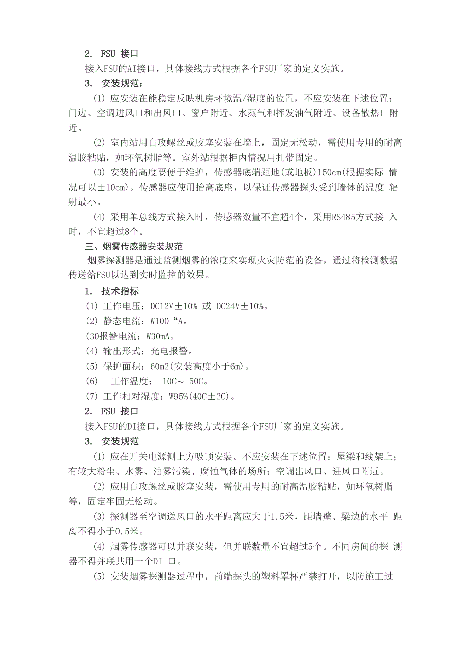 FSU相关理论知识(1)_第3页