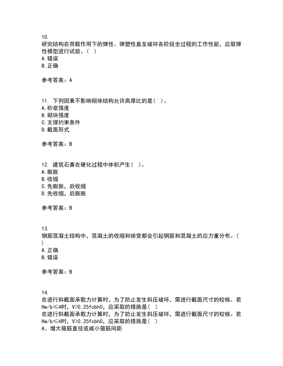 重庆大学21秋《建筑结构》复习考核试题库答案参考套卷14_第3页