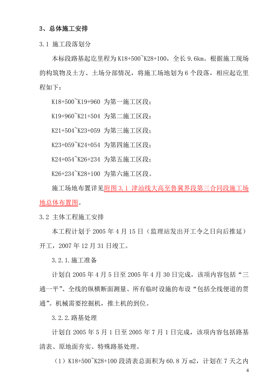 津汕路基施工组织设计(开工报告)_第4页