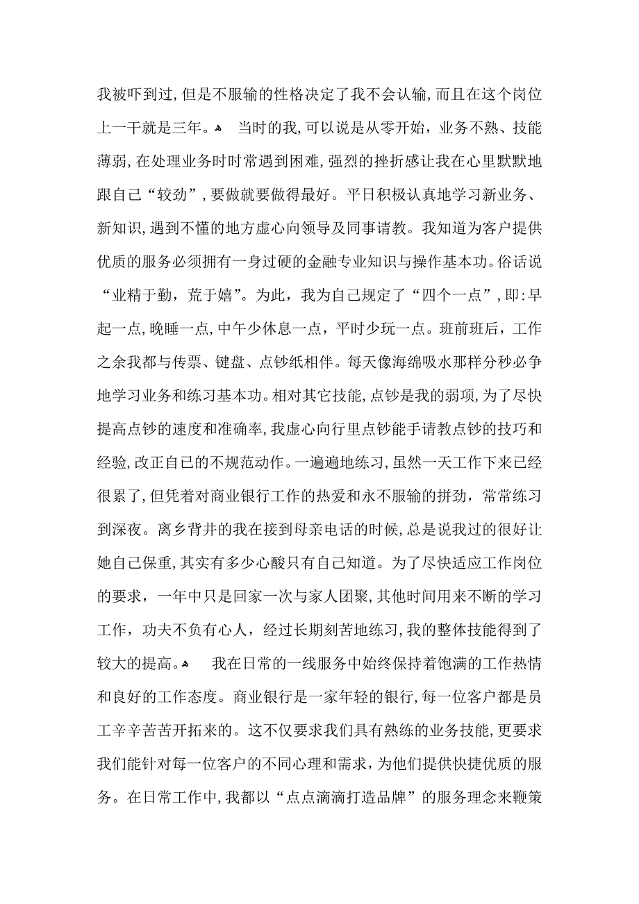 有关银行工作心得体会范文锦集九篇_第4页