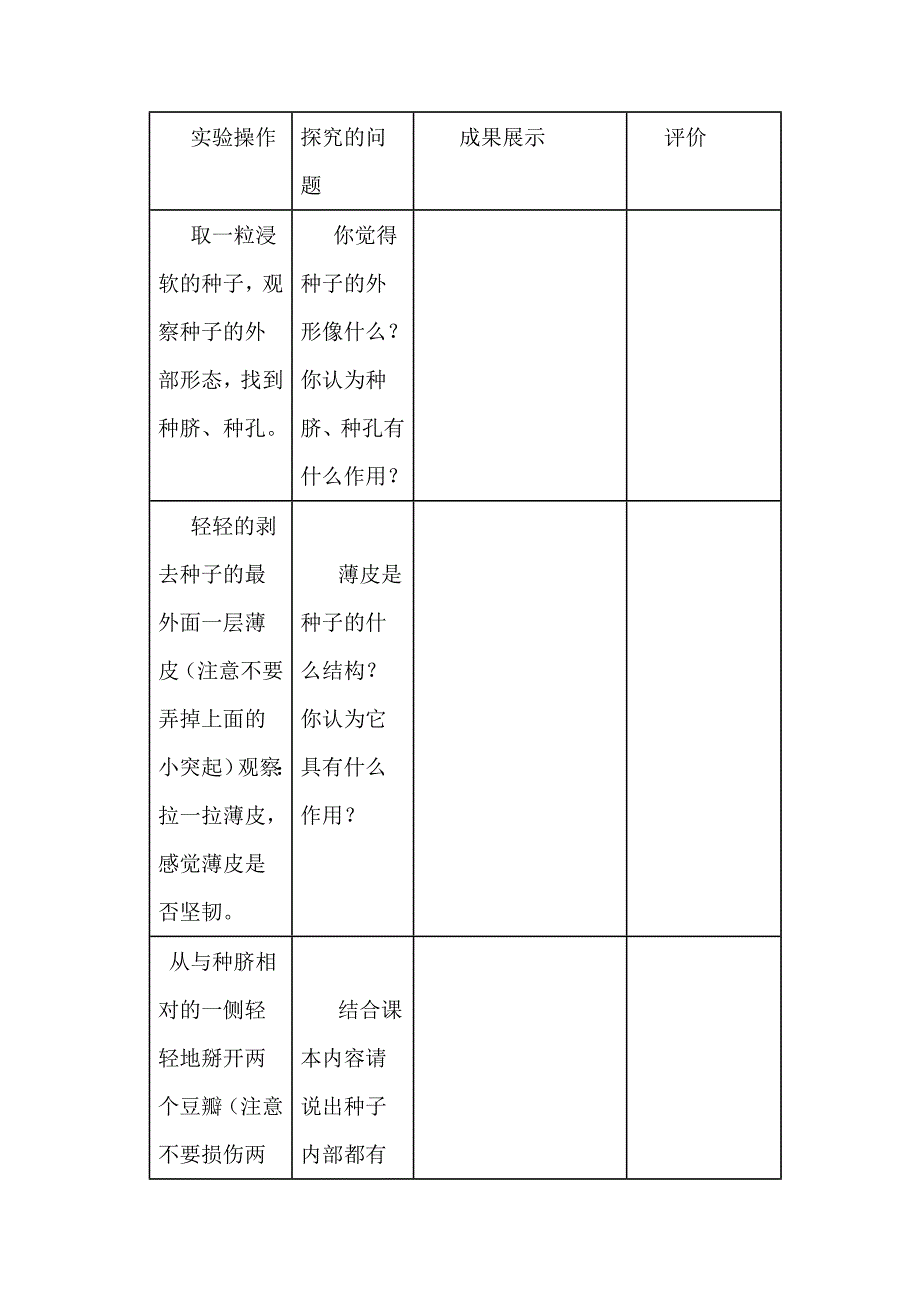 生物《植物种子萌发》导学案.doc_第2页