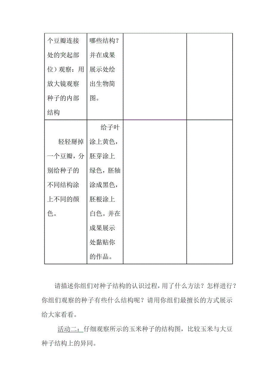 生物《植物种子萌发》导学案.doc_第3页