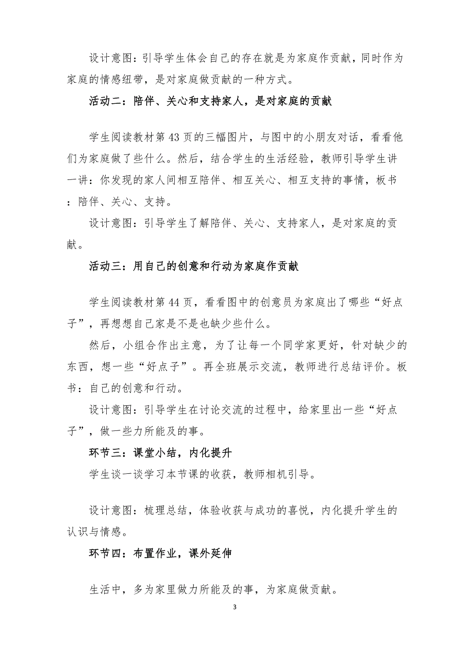 四年级上册道德与法治6《我的家庭贡献与责任》说课稿（2篇）_第3页