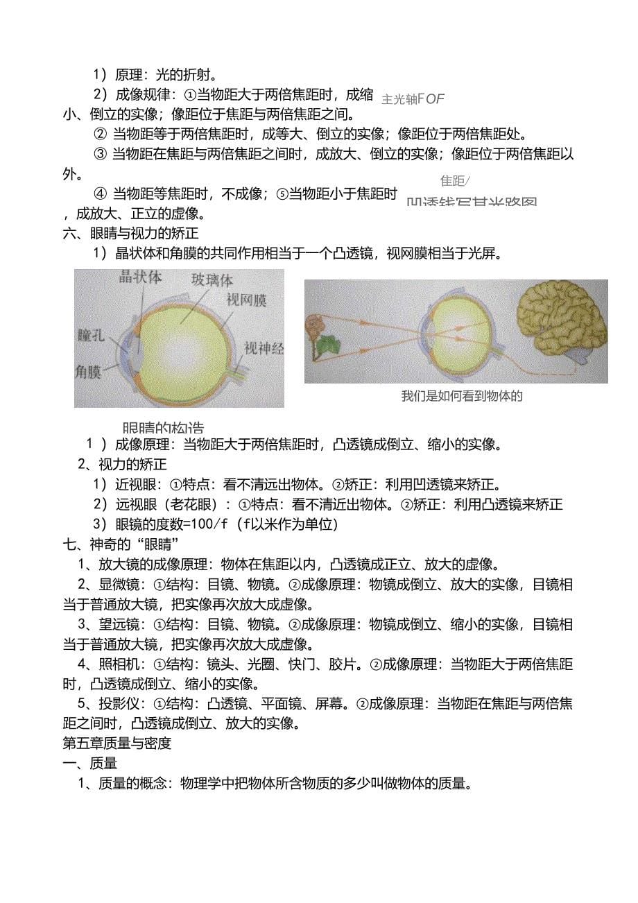 沪科版八年级物理(全一册)八年级物理沪科版pdf_第5页