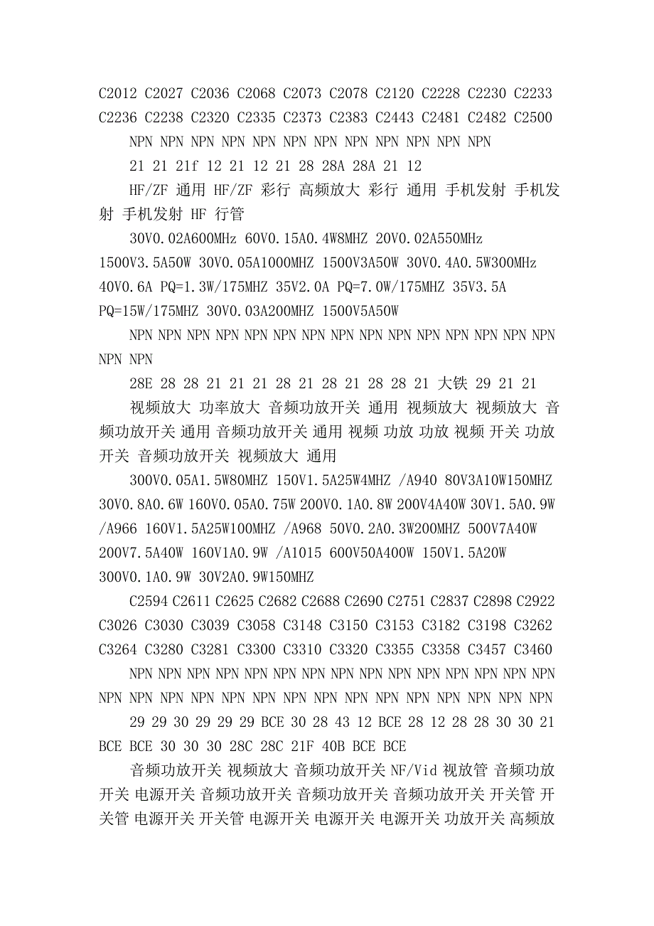 家电维修常用三极管.doc_第4页