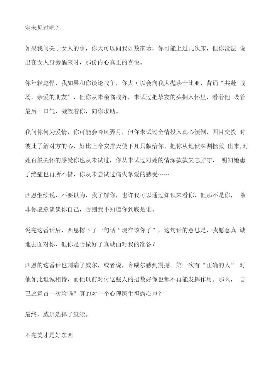 对《心灵捕手》的心理分析_第5页