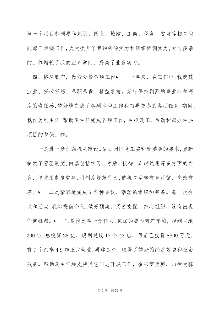 企业年终工作总结模板汇编7篇_第5页