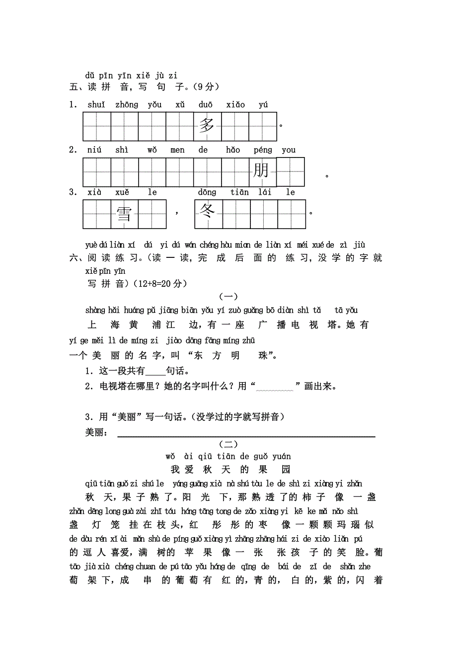 小学语文第一册综合基础练习与检测19.doc_第2页