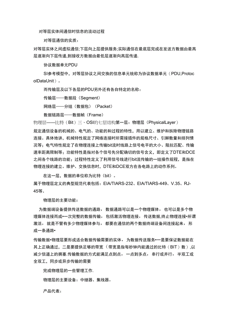 OSI七层模型基础知识及各层常见应用解读_第3页