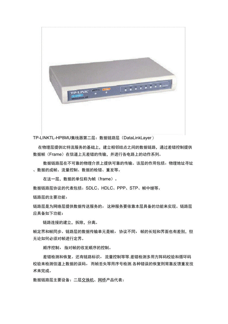 OSI七层模型基础知识及各层常见应用解读_第4页