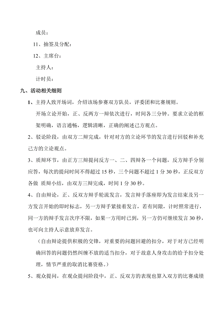 机电装备系辩论赛策划书_第3页