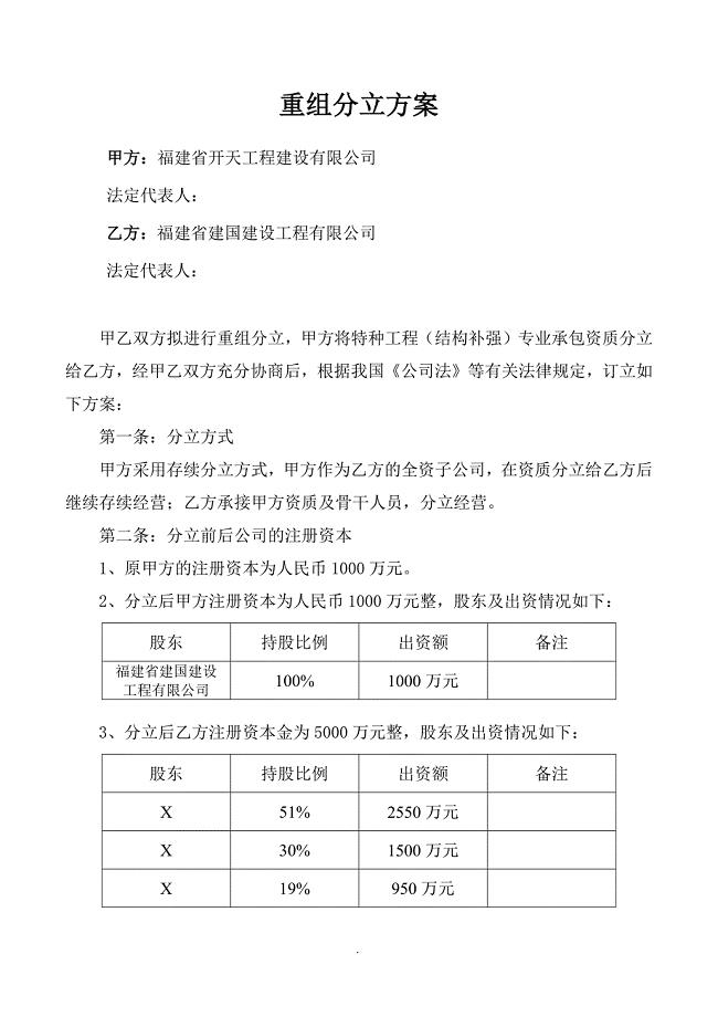 改制、重组、分立等方案原件.doc