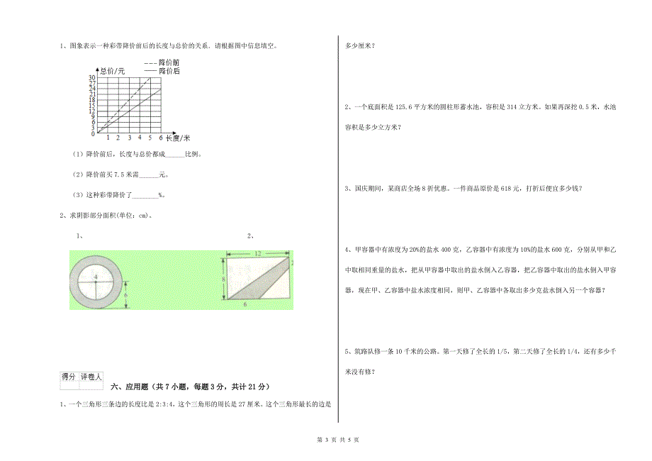 2022年实验小学六年级数学上学期自我检测试题-附解析.doc_第3页