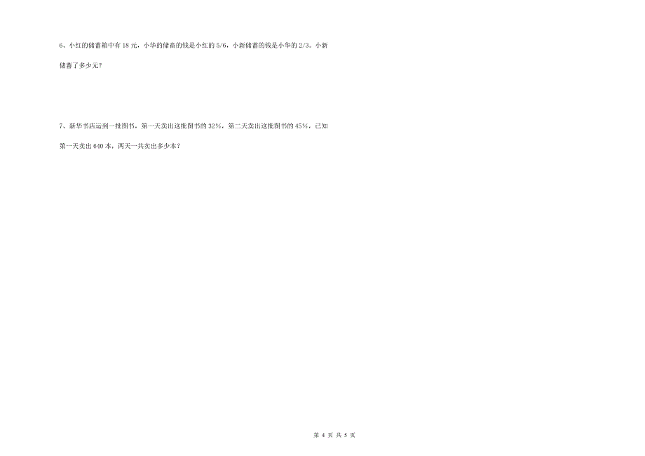 2022年实验小学六年级数学上学期自我检测试题-附解析.doc_第4页