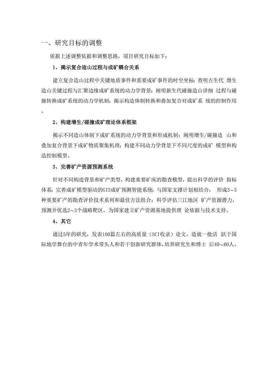 三江特提斯复合造山与成矿作用973_第2页