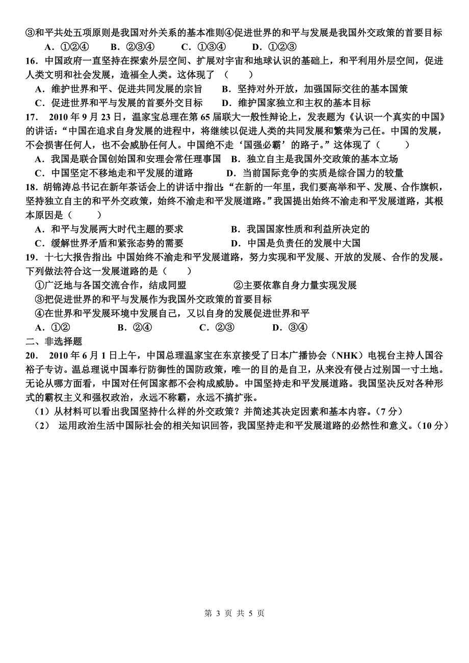 专题八 当代国际社会.doc_第3页