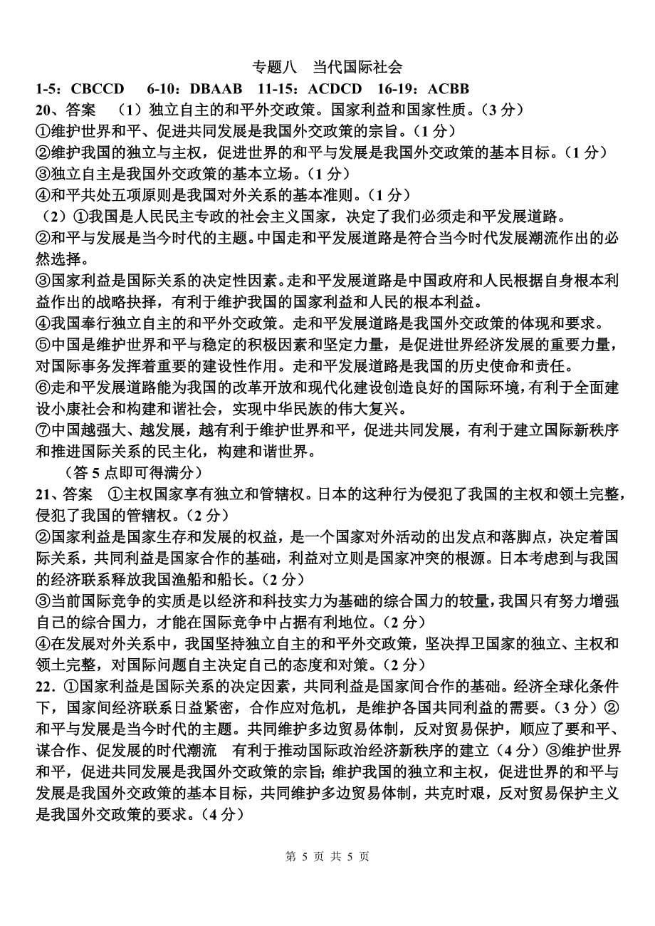 专题八 当代国际社会.doc_第5页