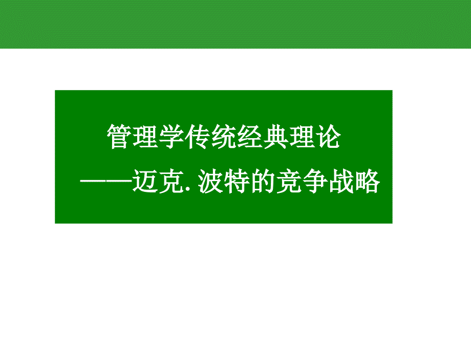 大型养猪企业的蓝海战略_第4页