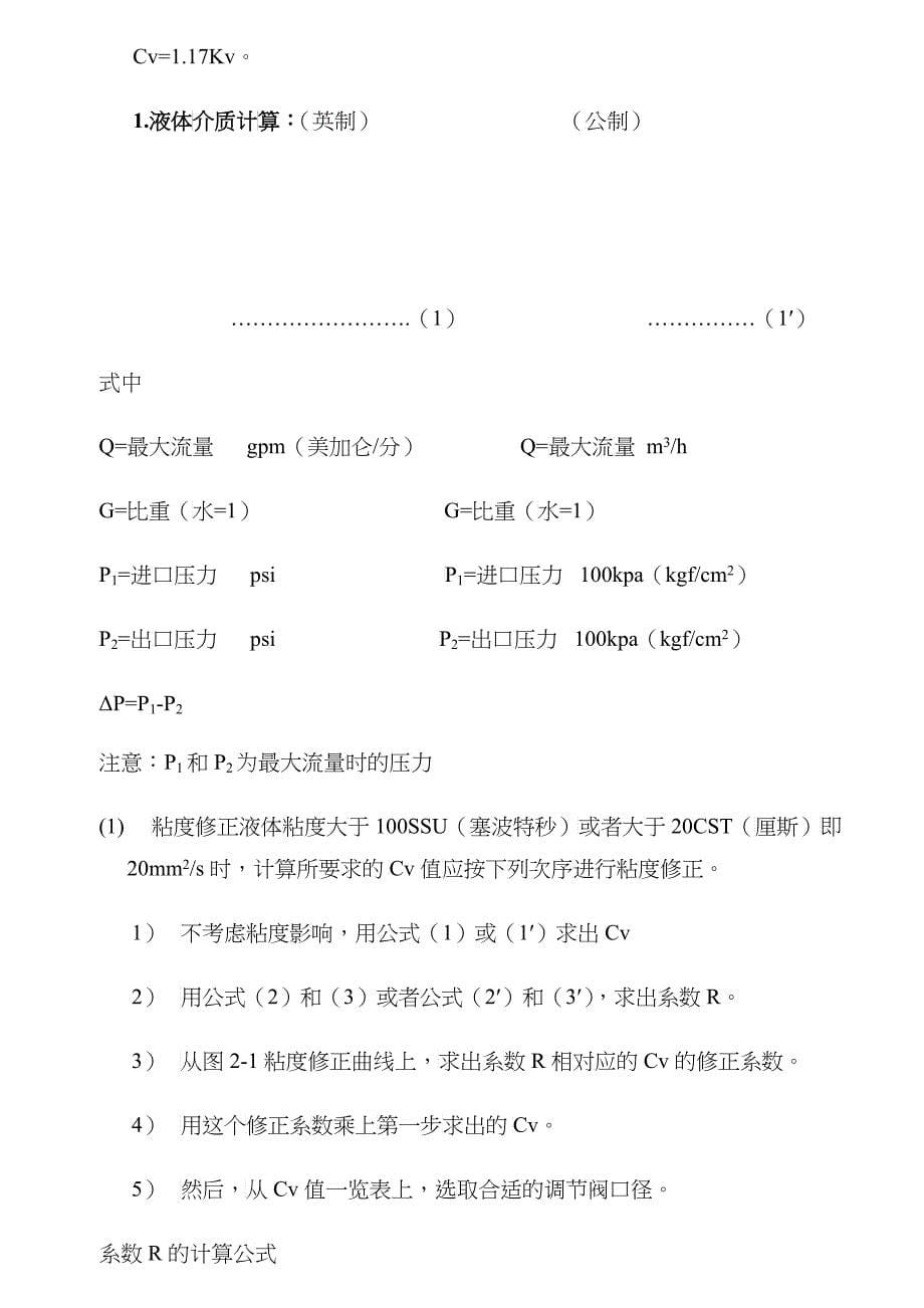 《调节阀计算选型培训教材》_第5页