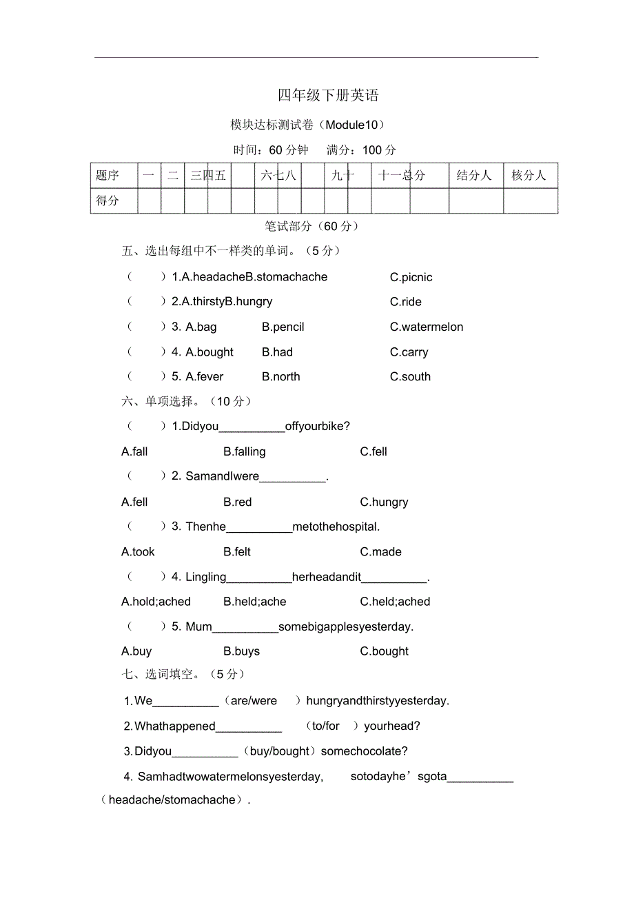 外研社四年级下册英语模块达标测试卷(Module10).doc_第1页