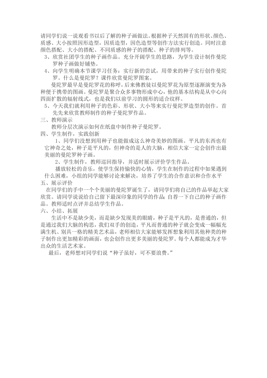 人教版小学美术四年级下册第三课《五谷作画》教学设计_第2页