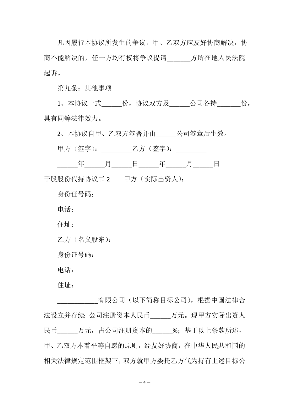 干股股份代持协议书范本(精选).doc_第4页