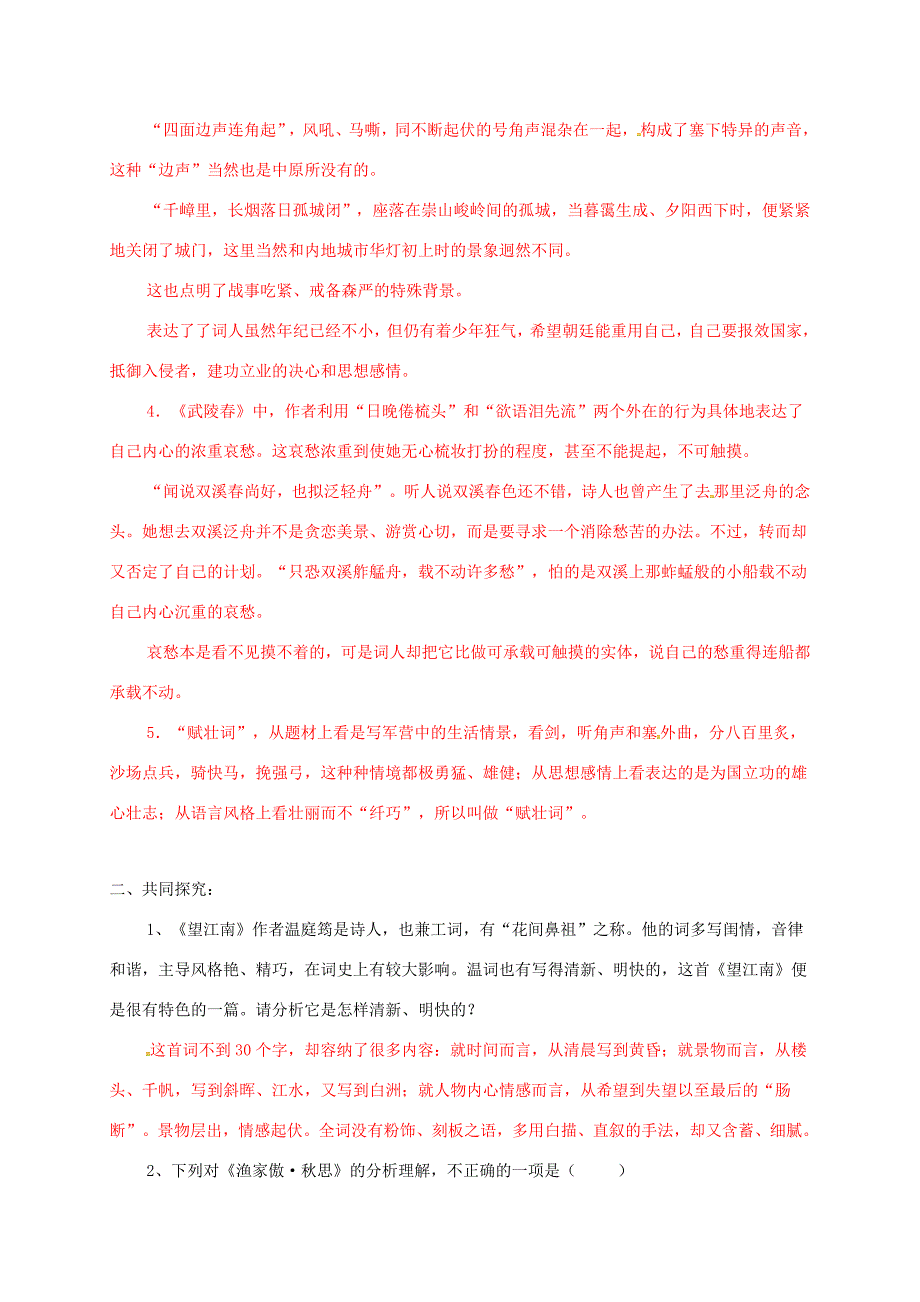 九年级语文上册24词五首学案新人教版新人教版初中九年级上册语文学案_第2页