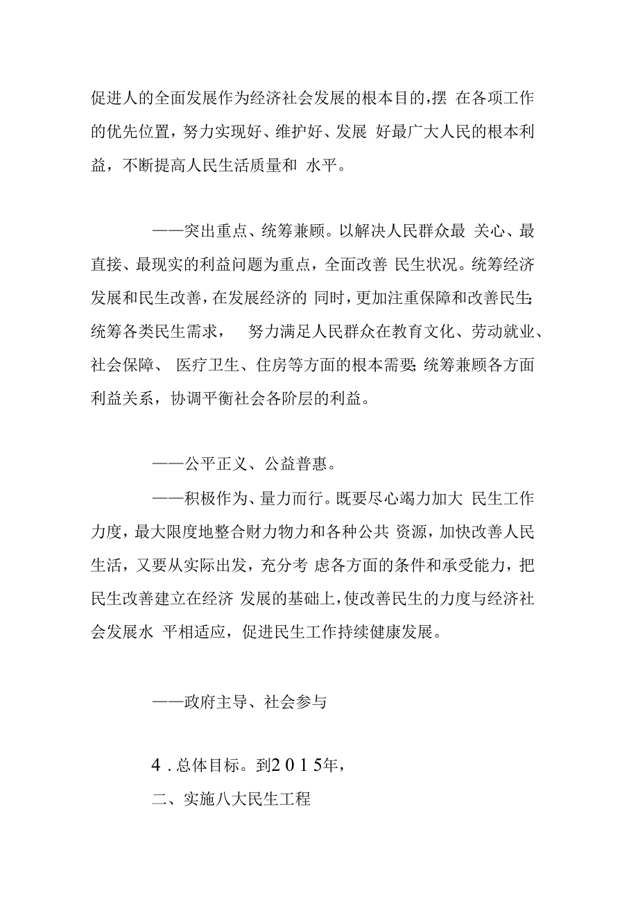 湖南省加快培育和发展战略性新兴产业总体规划纲要_第2页