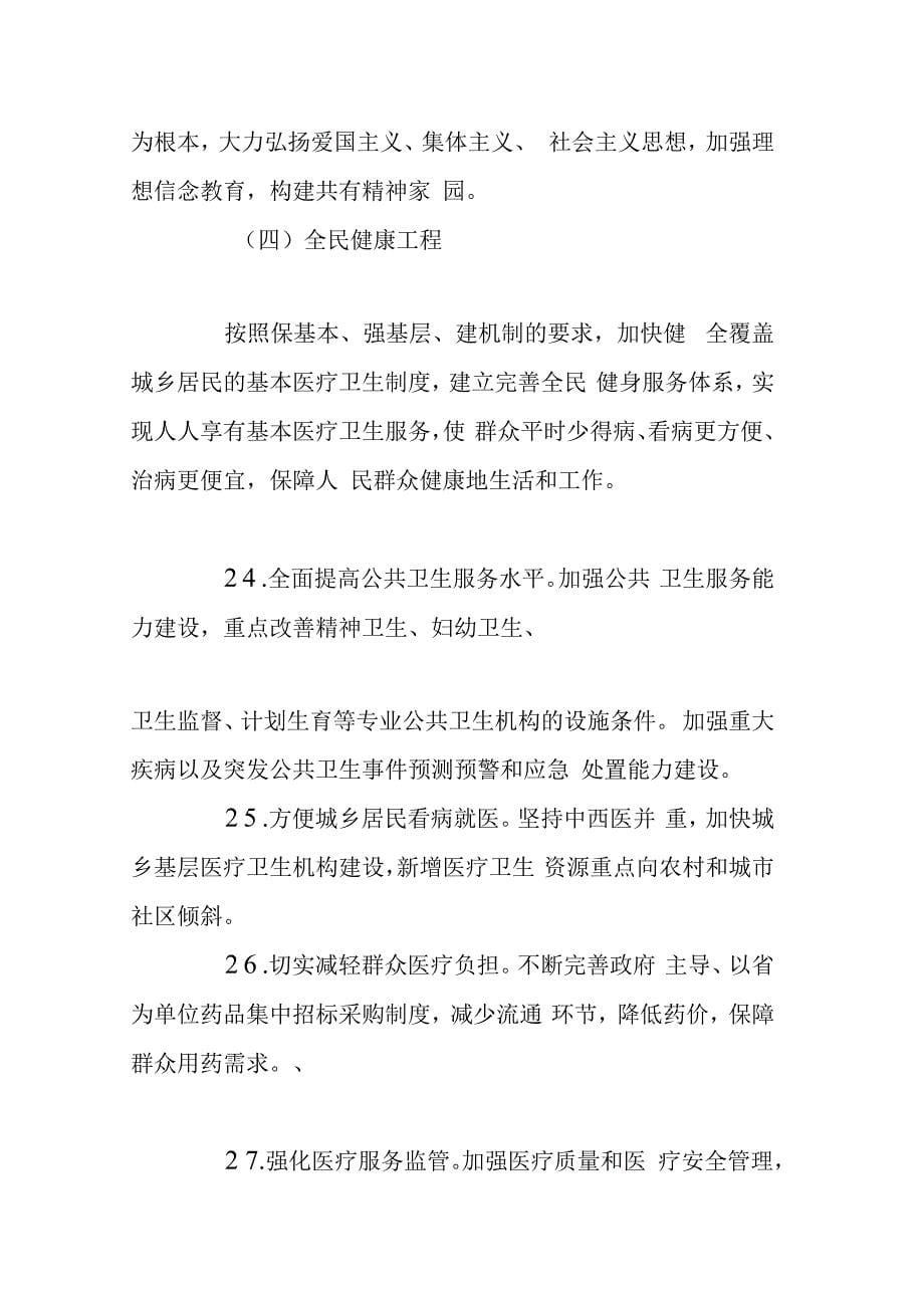 湖南省加快培育和发展战略性新兴产业总体规划纲要_第5页