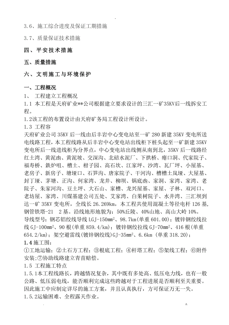 35KV架空线路施工、安全技术方案设计_第2页