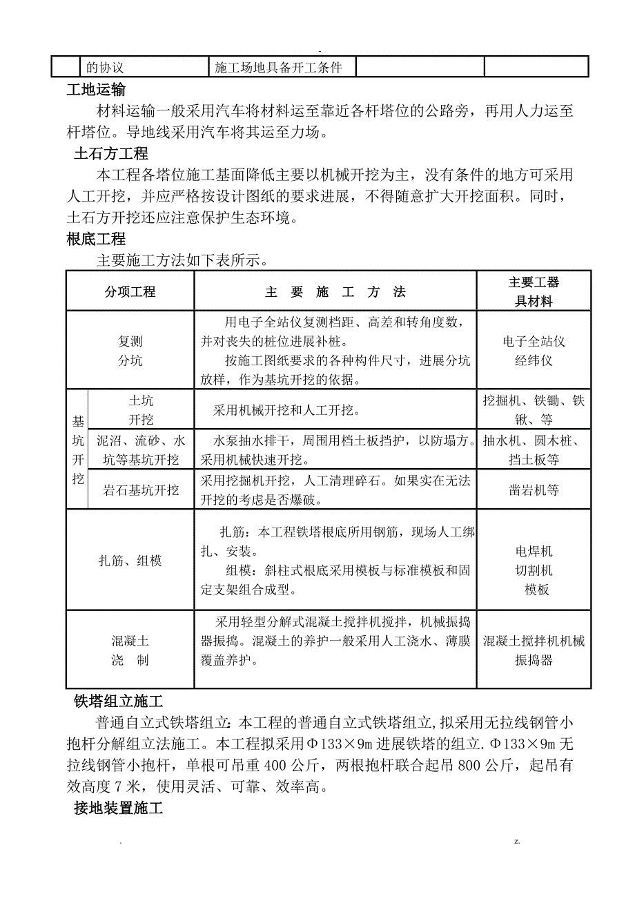 35KV架空线路施工、安全技术方案设计_第4页