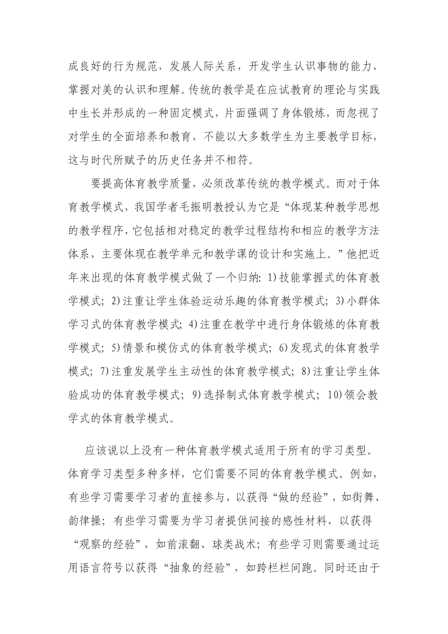 浅谈初中体育教学模式的改革_第3页