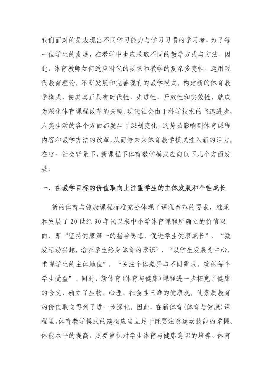 浅谈初中体育教学模式的改革_第4页