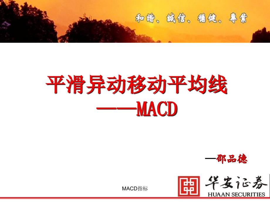 MACD指标课件_第1页