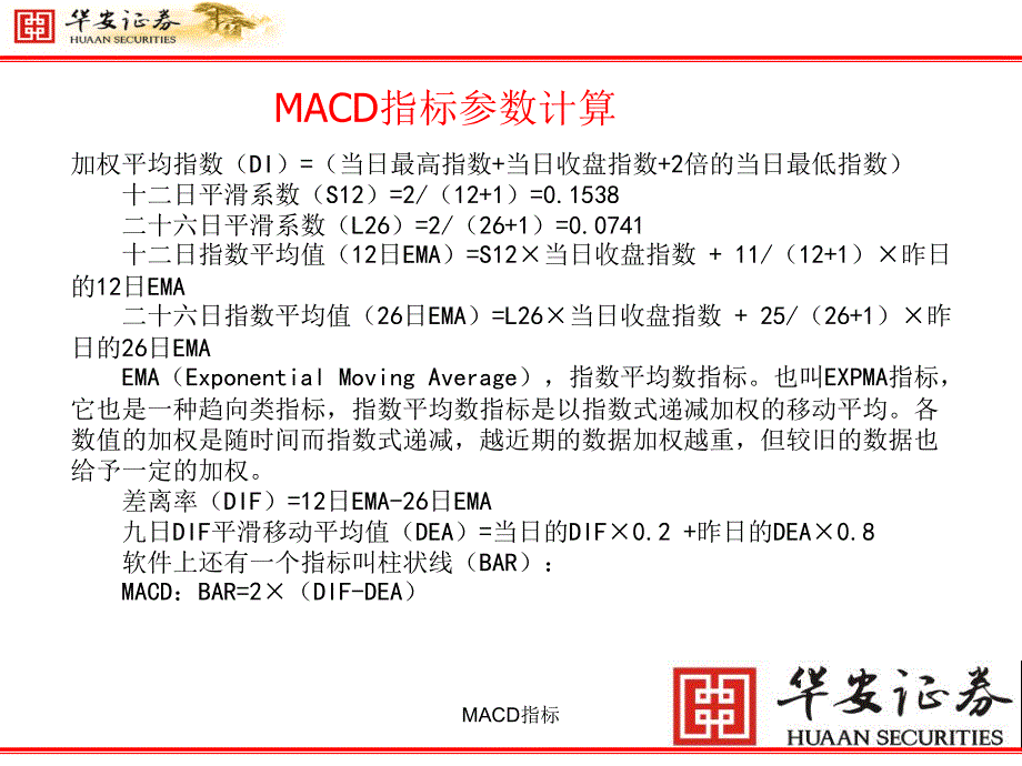 MACD指标课件_第4页