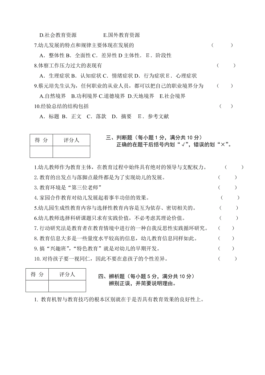 幼儿园教育教学能力模拟试题_第3页