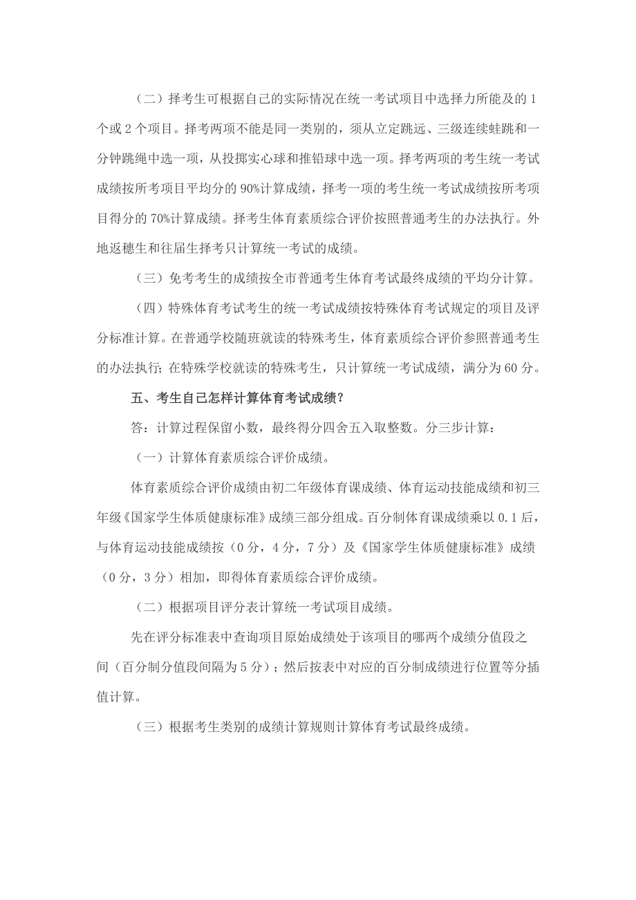 2013年广州市初中毕业生学业考试体育考试问题解答_第3页