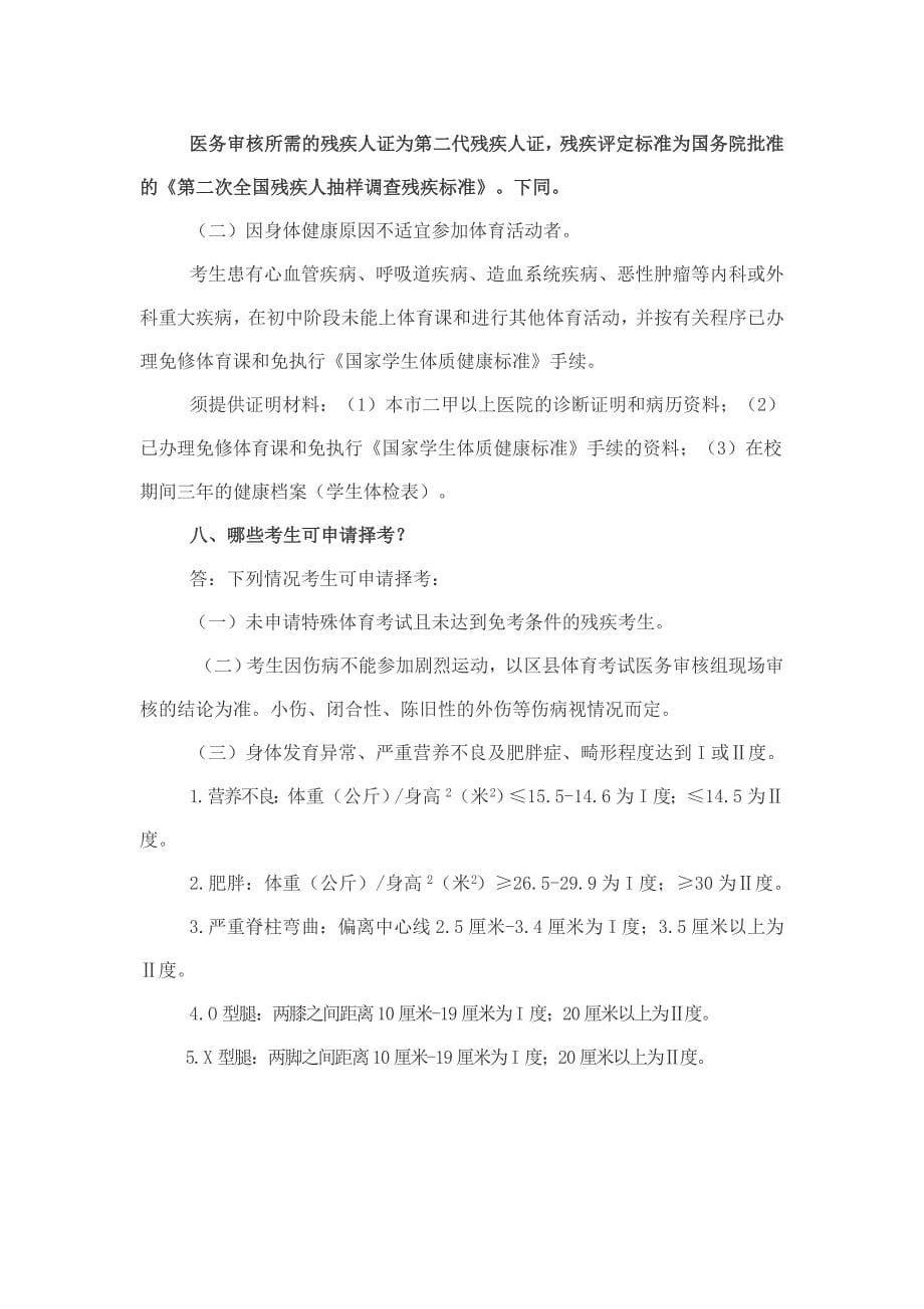 2013年广州市初中毕业生学业考试体育考试问题解答_第5页