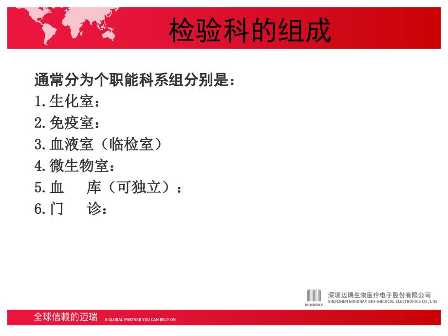 检验销售基础培训迈瑞_第2页