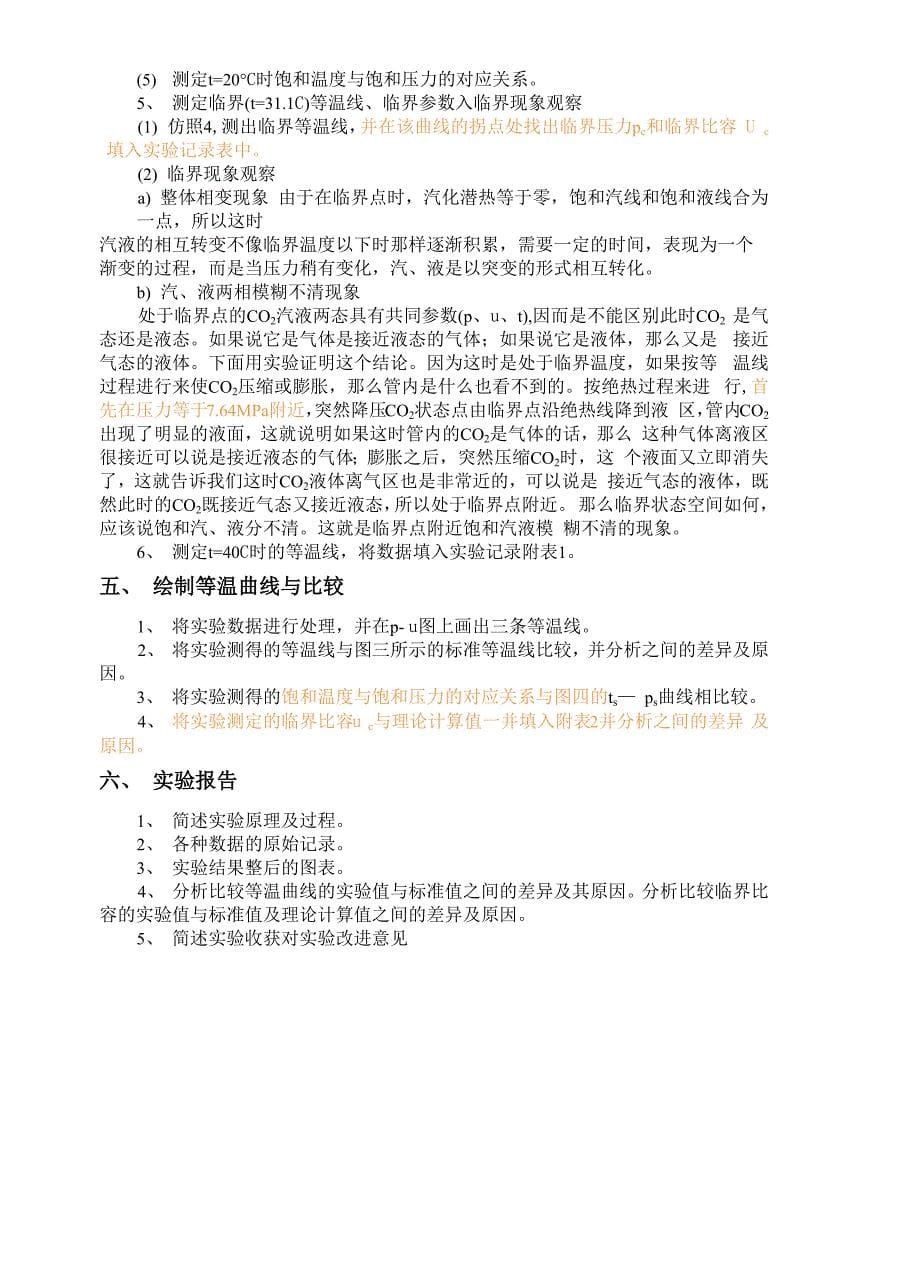 工程热力学实验指导书_第5页