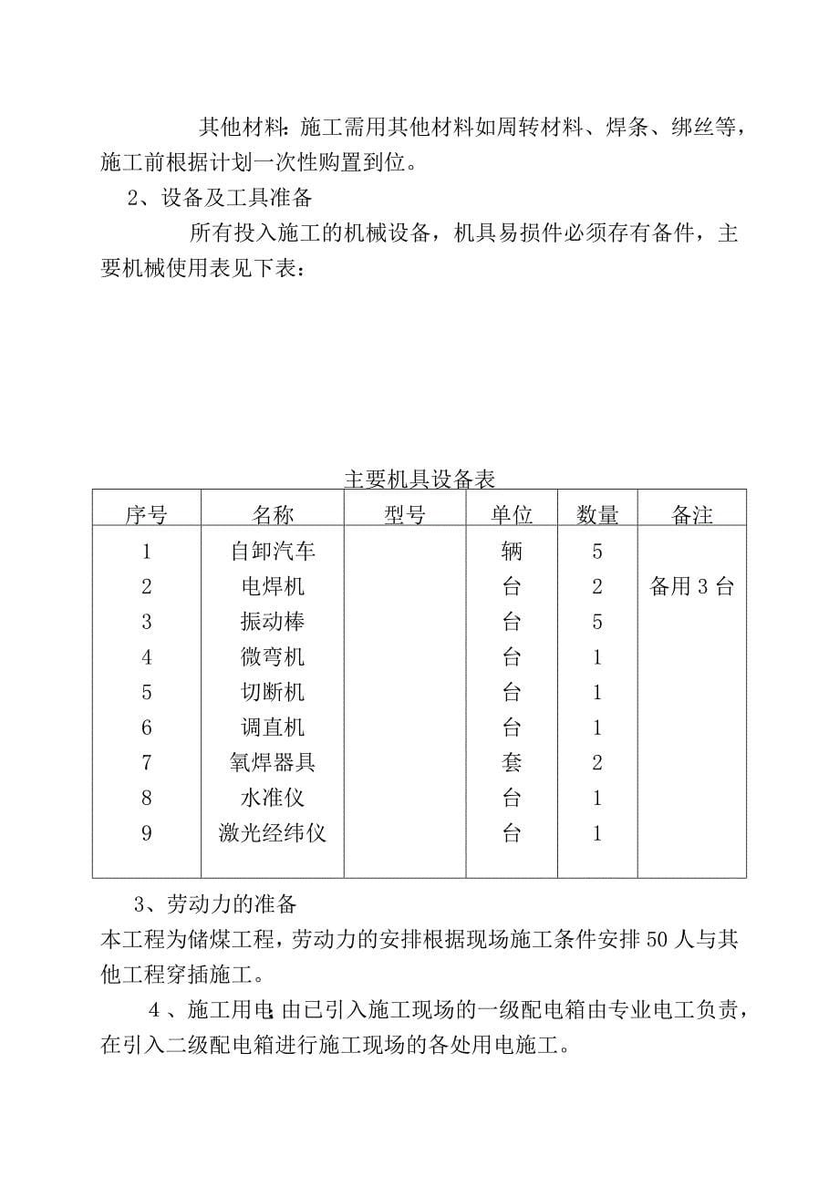 精煤储煤场施工组织设计方案_第5页