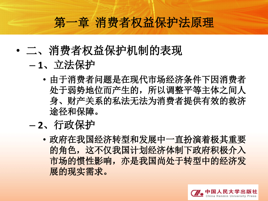 消费者权益保护法完整版课件全套教学ppt教程_第3页