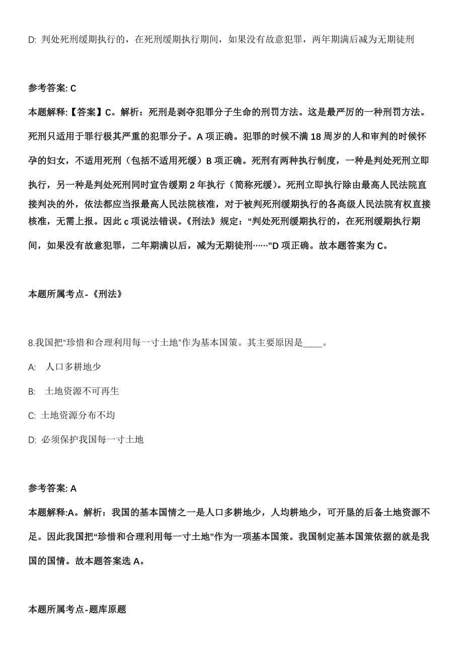 2021年12月江苏南京江北新区社会事业局所属部分事业单位招考聘用16人模拟卷第五期（附答案带详解）_第5页