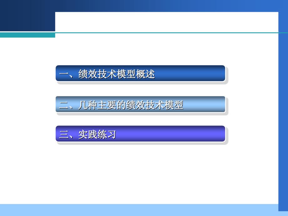 绩效技术的工作模型ppt10_第2页