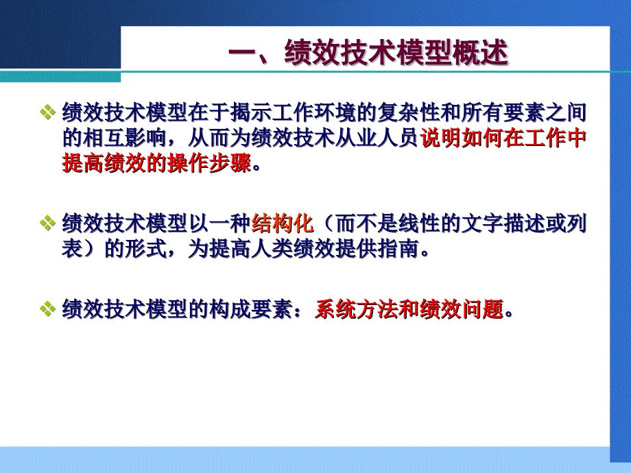 绩效技术的工作模型ppt10_第3页