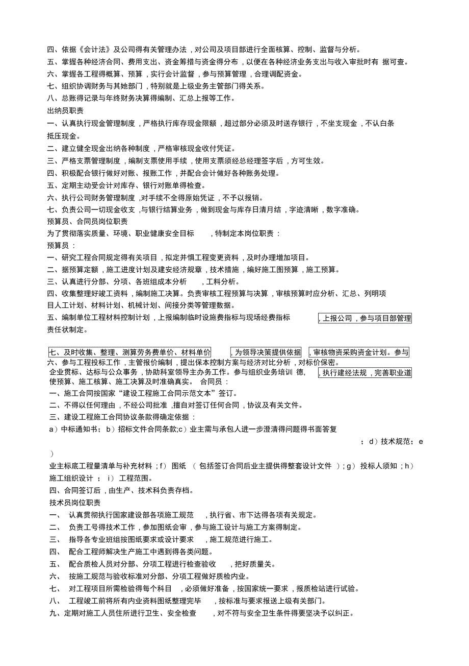 施工企业岗位职责_第3页